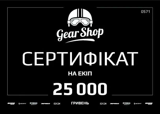 Подарунковий сертифікат на 25 000 грн